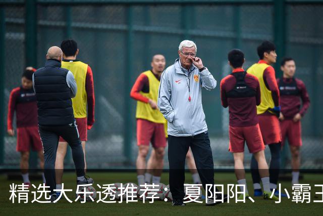 精选大乐透推荐：夏阳阳、小霸王各擒头奖1278万！